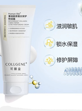 可丽金胶原蛋安护特润霜200g修护肌肤屏障