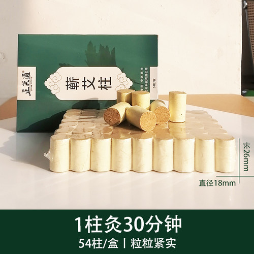 艾条艾柱纯正品湖北蕲春家用随身灸熏香短炷五年陈艾绒艾草艾灸柱 - 图1