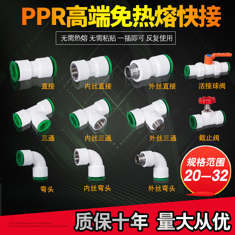 ppr免热熔水管配件4分2025直插式管件pe快速接头球阀门快接变径三_虎窝淘
