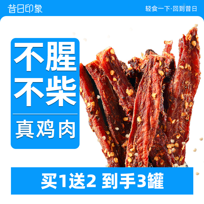 风干即食无鸡胸肉干人吃0低减代餐鸡肉条糖脂高蛋白解馋零食肪肥 - 图0