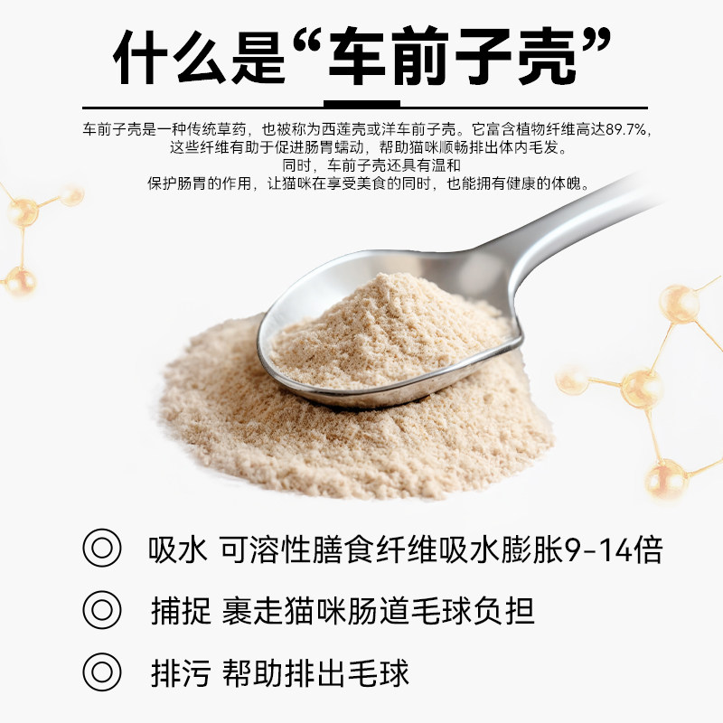 昔日印象洋车前子壳粉猫咪猫用化毛排便圆苞羊前车子洋钱子壳烘焙
