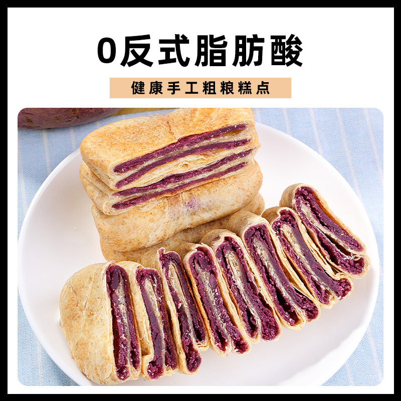 紫薯芋泥饼孕妇早餐减0o健康肥面包 昔日印象传统糕点
