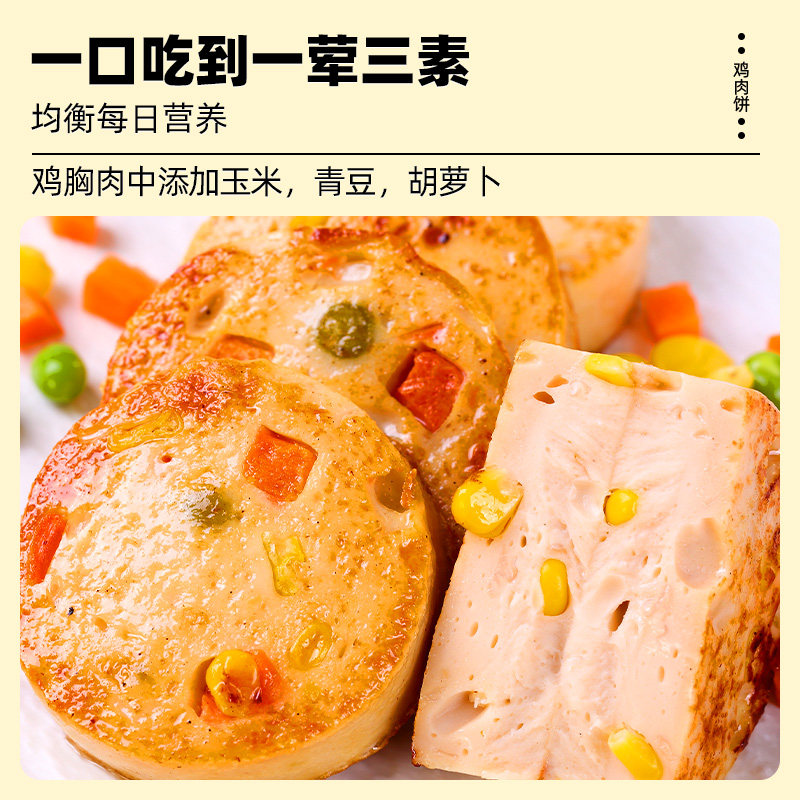 鸡胸肉即食食物解馋零食时蔬鸡肉饼 昔日印象鸡胸