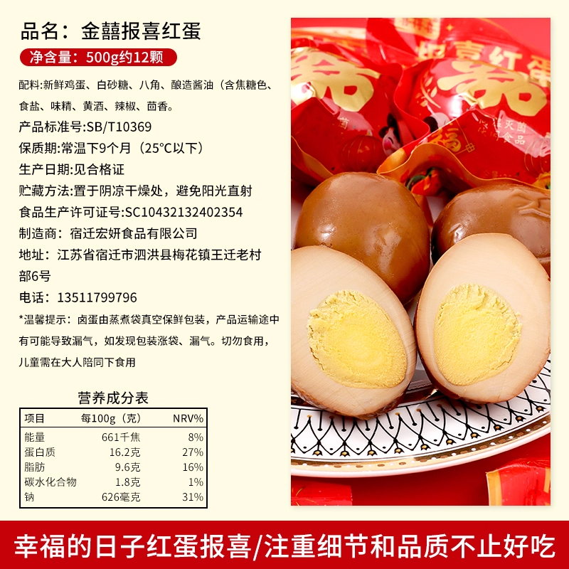金囍报喜红蛋宝宝出生满月结婚喜蛋卤蛋添丁喜糖五香蛋休闲零食 - 图2