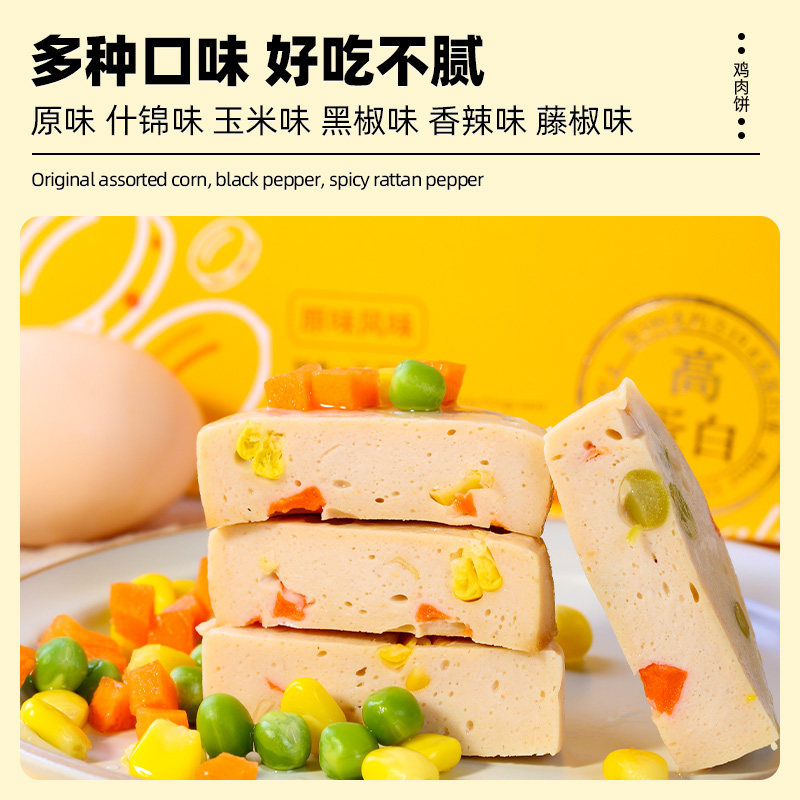 鸡胸肉即食食物解馋零食时蔬鸡肉饼 昔日印象鸡胸