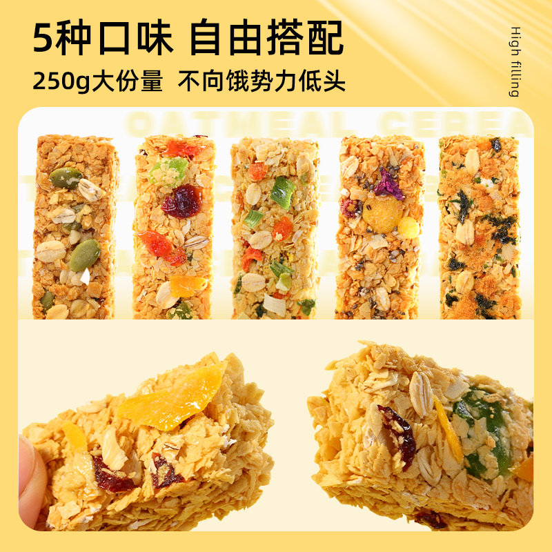 蛋白棒能量谷物棒燕麦减低0坚果 昔日印象营养（消化）饼干