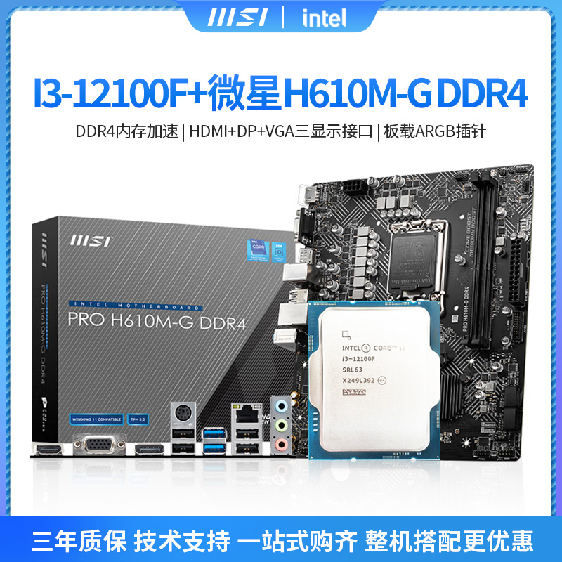 i3-12100f散铭瑄H610M-R精粤B760M-GAMING微星爆破弹主板CPU套装 - 图0