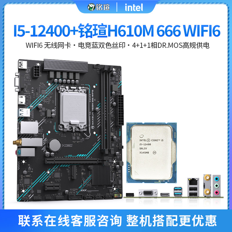 全新酷睿i5-12400F散片铭瑄B760M终结者D4华硕H610M-K主板CPU套装 - 图0