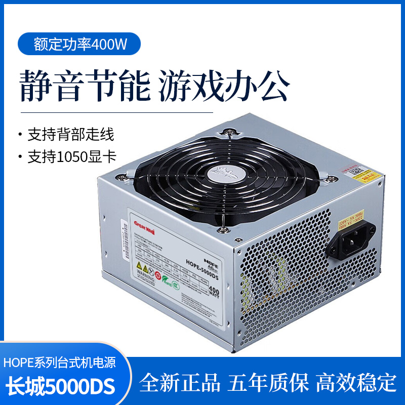 长城7000DS X5X6X7X8 额定500W550W600W650W1250W电脑台式机电源 - 图2