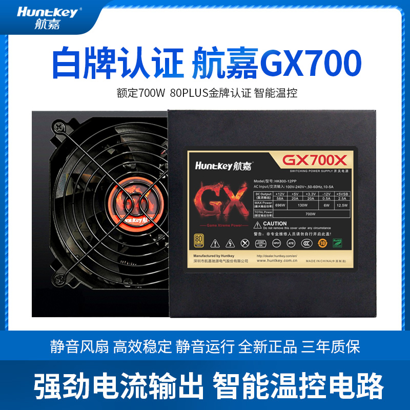 航嘉MVP750850金牌全模组80PLUS认证多核WD电源额定500W750W850W - 图1