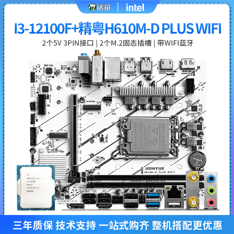 i3-12100f散铭瑄H610M-R精粤B760M-GAMING微星爆破弹主板CPU套装