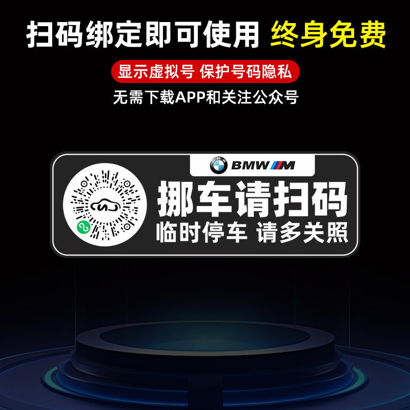 新款临时停车二维码扫码号码牌车载挪车电话牌免胶粘贴透明静电贴,淘宝优惠券,粉丝福利购,淘宝优惠卷