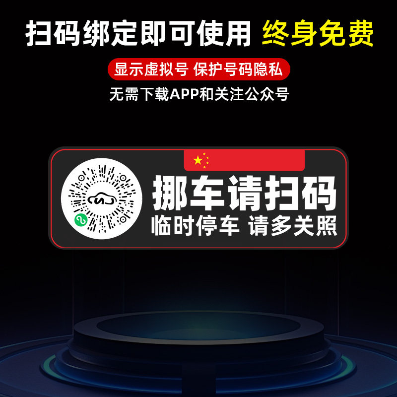 新款临时停车二维码扫码号码牌车载挪车电话牌免胶粘贴透明静电贴,淘宝优惠券,粉丝福利购,淘宝优惠卷
