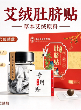 正品温炙肚脐专用贴肚脐贴艾绒艾脐贴艾绒小灸丸艾灸贴家用艾草贴
