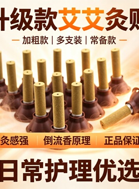 加粗款穴位贴艾艾贴正品艾灸贴家用热敷贴保健贴艾灸小暖灸艾灸盒
