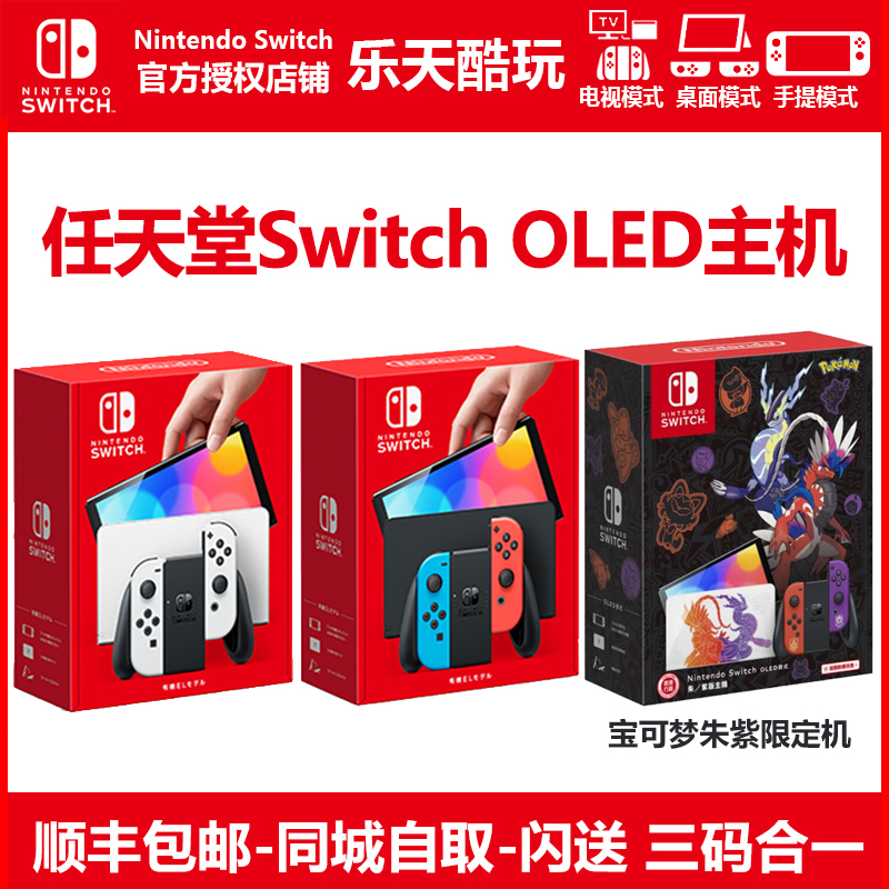 任天堂 Switch OLED王国之泪限定主机 NS Lite掌机日版朱紫限定版 - 图0