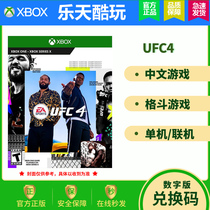 XBOX ONE ULTIMATE FIGHT 4 EA UFC4 Gbucket race non-share Chinese redeeming code activation code