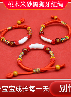 普陀山防宝宝惊吓手链桃木护身符