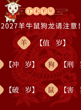 普陀山2027手机贴太岁平安护身符