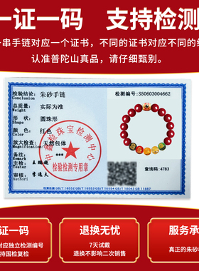 普陀山2026五路财神朱砂太岁手串