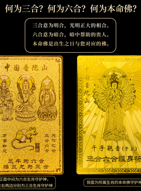 普陀山三合六合护身符太岁金卡