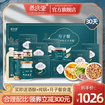 Nourishing Qingtang lunar sub-meal 30 days 42 biochemical soup recipes Ingredients Caesarean Caesarean small production conditioning Soup Nutritional Supplements Package