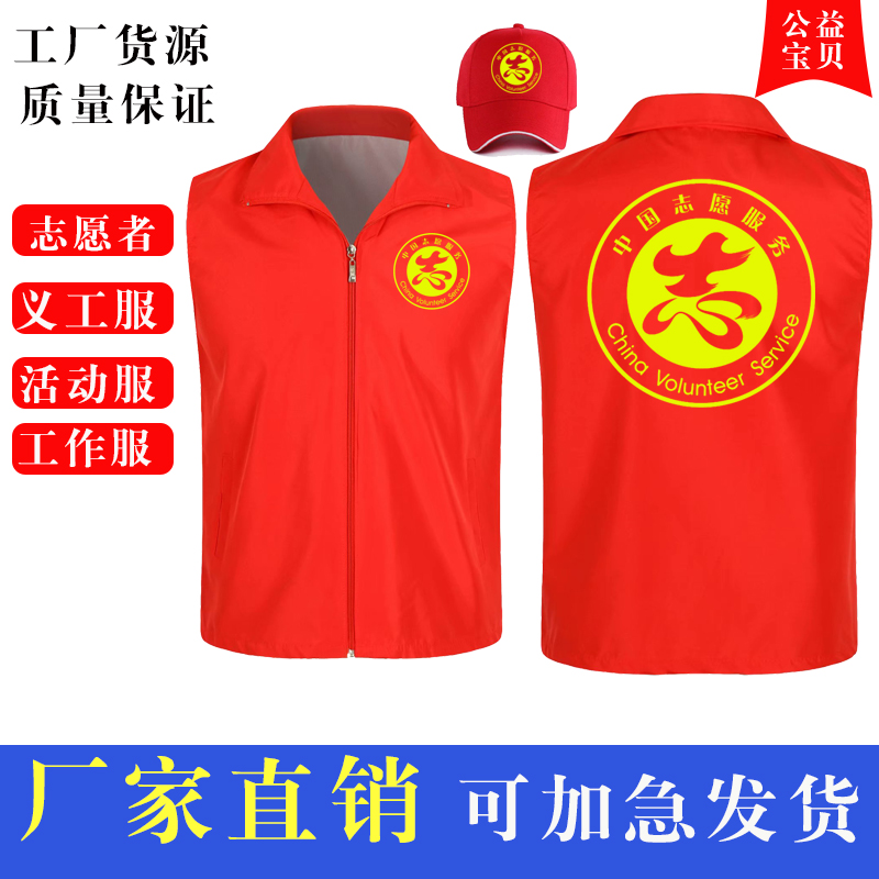 韵达马甲背心工作服定制印字logo中通申通快递志愿者红色义工定做 - 图3