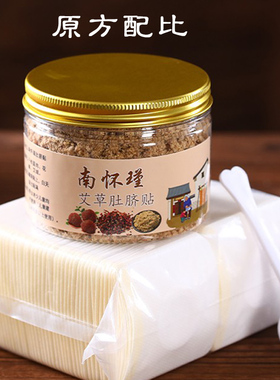 原方配比居众南怀瑾肚脐贴官方