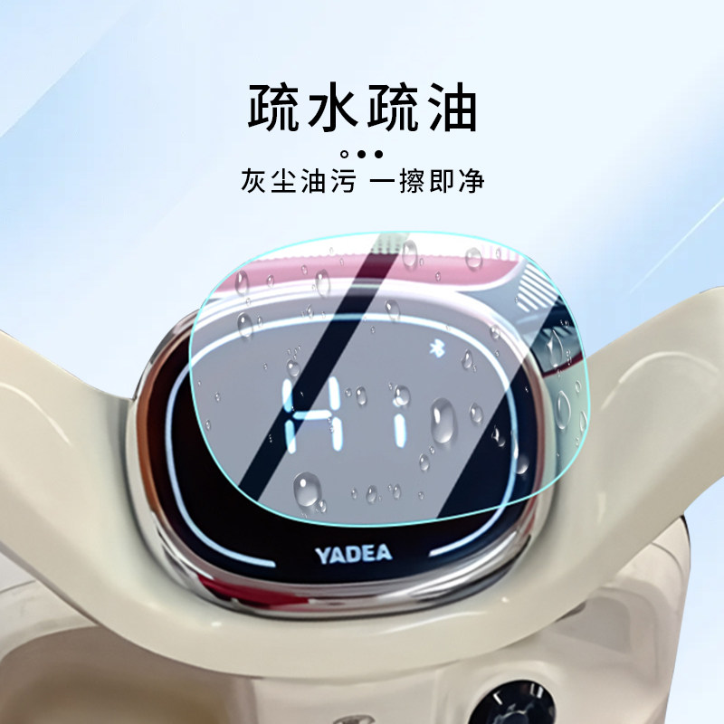 专用雅迪热浪70-H电动车仪表膜显示屏幕防水盘保护贴膜非钢化改装,淘宝优惠券,粉丝福利购,淘宝优惠卷