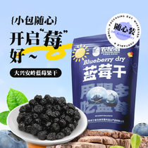 Farm products Multi-blueberry dry blueberry fruit dry 80g Daxing Anling blueberry No additive Northeastern terfus dried