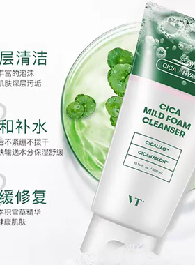 VT老虎洗面奶控油保湿官方正品