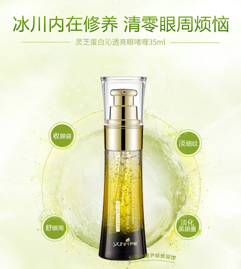 尹姬灵芝沁透啫喱35ml蛋白酶沁白啫喱淡化针对黑眼圈美容院正品