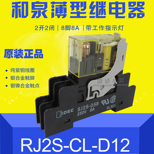 原装正品IDEC和泉继电器 RJ2S-CL-D12  DC12V 8脚8A 2开2闭 12VDC - 图3