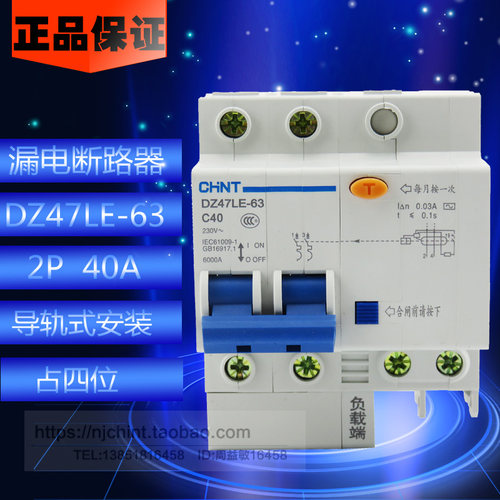 CHNT正泰 漏保空开 DZ47LE-63 C40 2P 40A 触电漏电保护断路器 - 图0