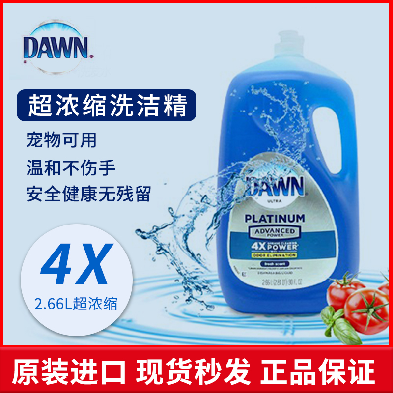 美国进口P&G宝洁DAWN 4X 浓缩洗碗精洗洁精2.66L清新香家用安全 - 图0