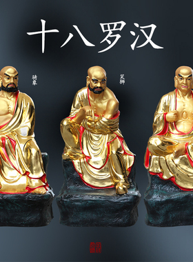 寺庙大型罗汉佛像供奉十八罗汉金色伏虎罗汉达摩祖师降龙罗汉神像