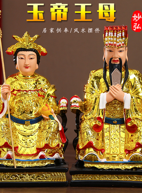 树脂玉帝王母居家摆件佛像