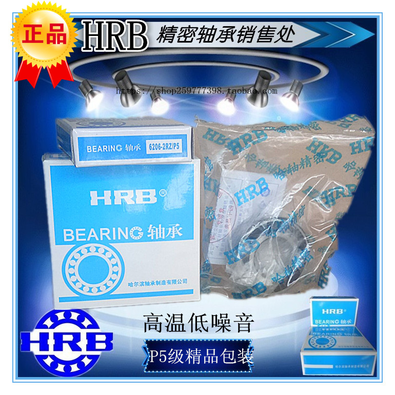 HRB 6310-2RZ 2RS 2Z/P5 哈轴哈尔滨深沟球 轴承 工业用 - 图0