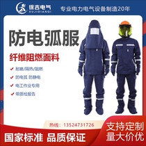 Anti-arc wear suit anti-arc mask anti-arc boot full set of lagoon with live job fireproof antistatic