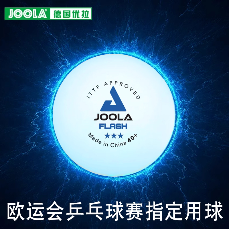 皇冠JOOLA优拉尤拉乒乓球三星级无缝球40+三星球3星比赛用塑料球-图1