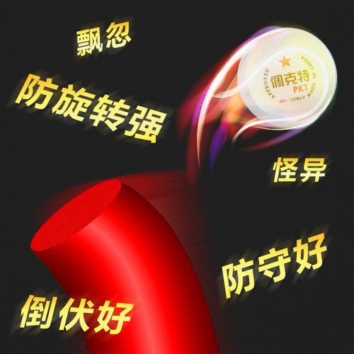 德国工艺海王星专业版长胶单胶皮中颗粒比赛型怪异固化长胶胶皮 - 图2