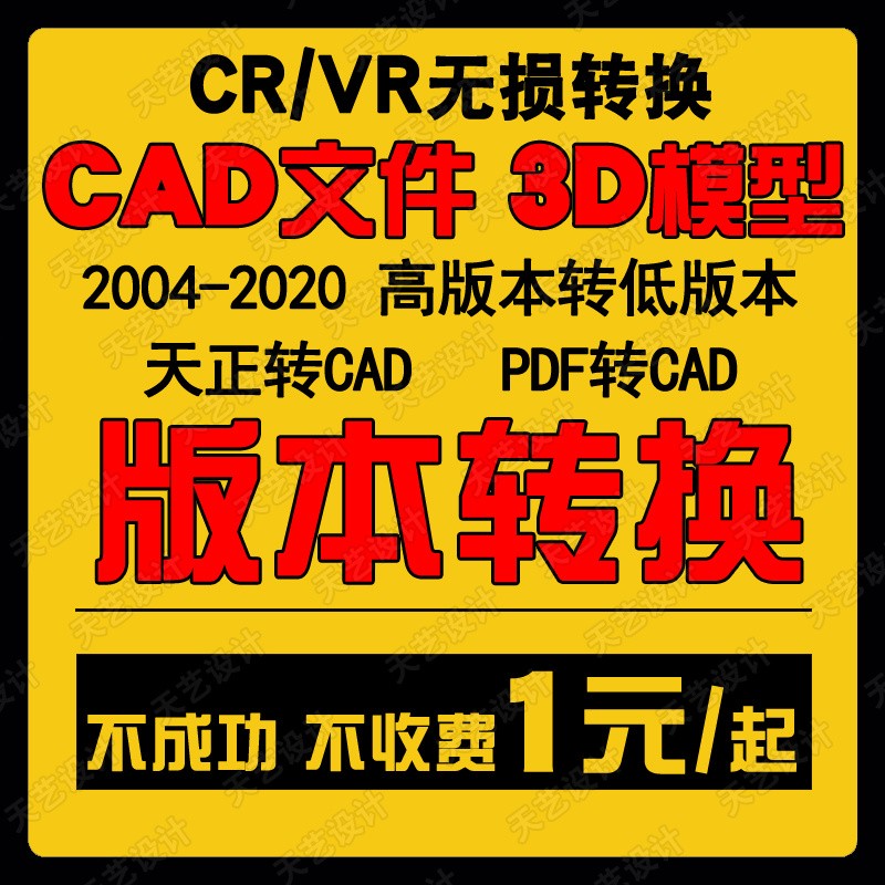 3DMAX转低版本转3d模型 天正转CAD转PDF CR转VR材质 3D转SU低版本 - 图0