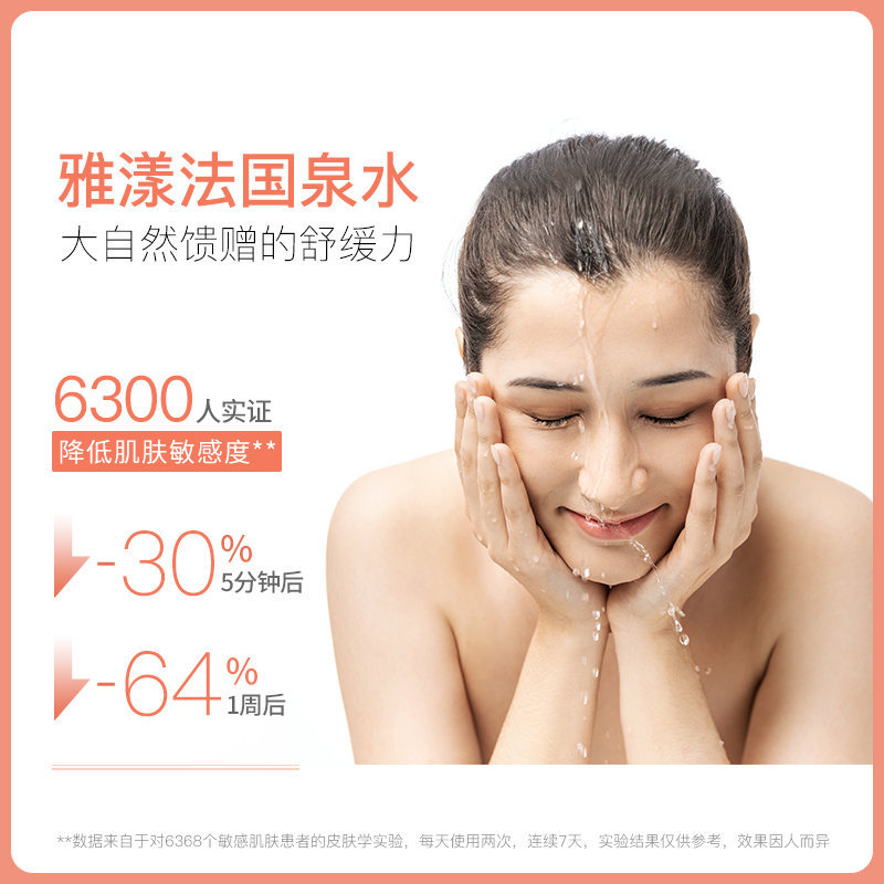 avene雅漾喷雾300ml补水润保湿化妆水帮助改善舒缓敏感肌爽肤水-图1
