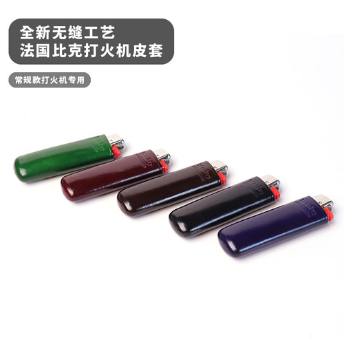 bic法国比克打火机皮套适配J3J5一体无缝塑形手工头层牛皮保护套 - 图1