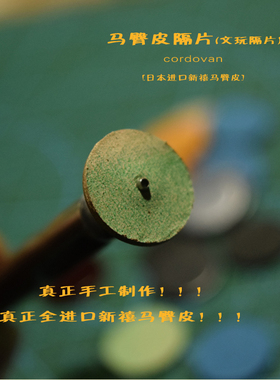 超好用马臀皮文玩隔片真皮天花板