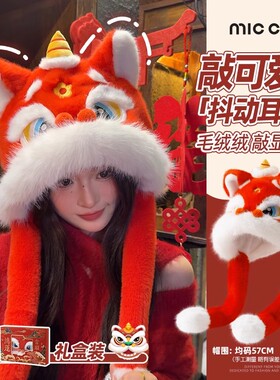 2025年新款国潮醒狮帽子耳朵会动过新年蛇年送礼红色毛绒雷锋帽女