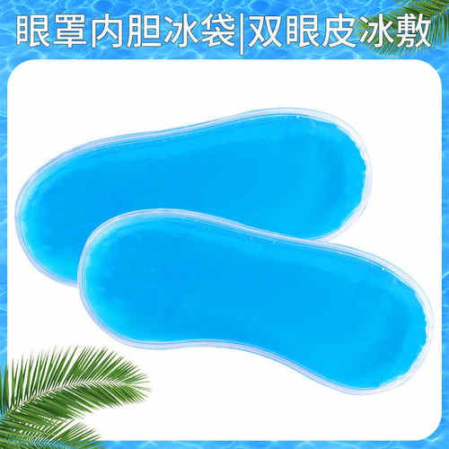 眼罩冰袋单买内胆专用冷热敷缓解眼睛疲劳双眼皮手术后水肿冰敷袋 - 图0