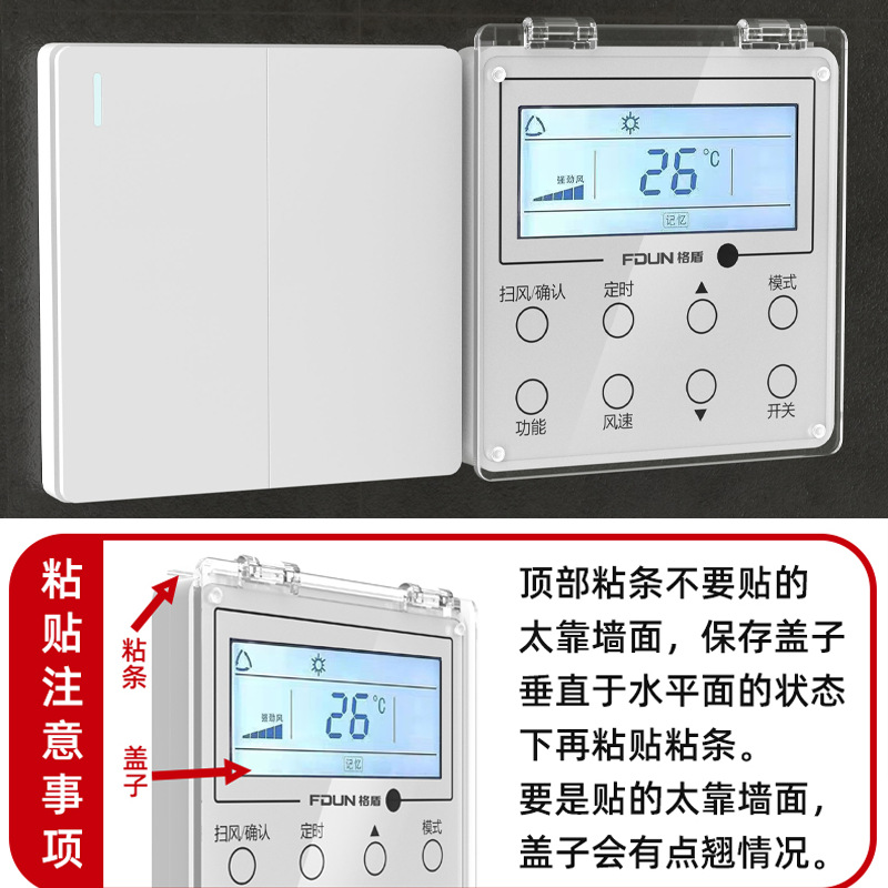 面板遮光罩中央空调开关控制面板保护盖罩遮光遮挡防误开大金格力-图2