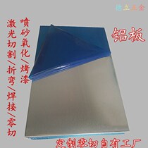 Aluminium plate thin aluminium plate pure aluminium plate aluminium alloy plate radiating thin aluminium sheet 0 2-100mm machined custom-cut