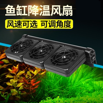 FISH TANK COOLING HEAT DISSIPATION FAN WATER GROUP COOLING REFRIGERATION ROD SILENT HOME SMALL CHILLER SEA CYLINDER SPECIAL FAN